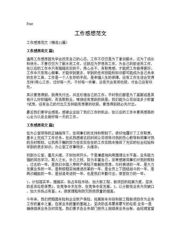 工作感想范文31篇