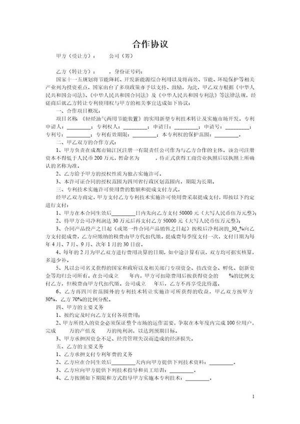 合作协议模板13模板