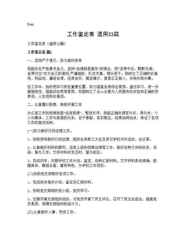 工作鉴定表(通用33篇)