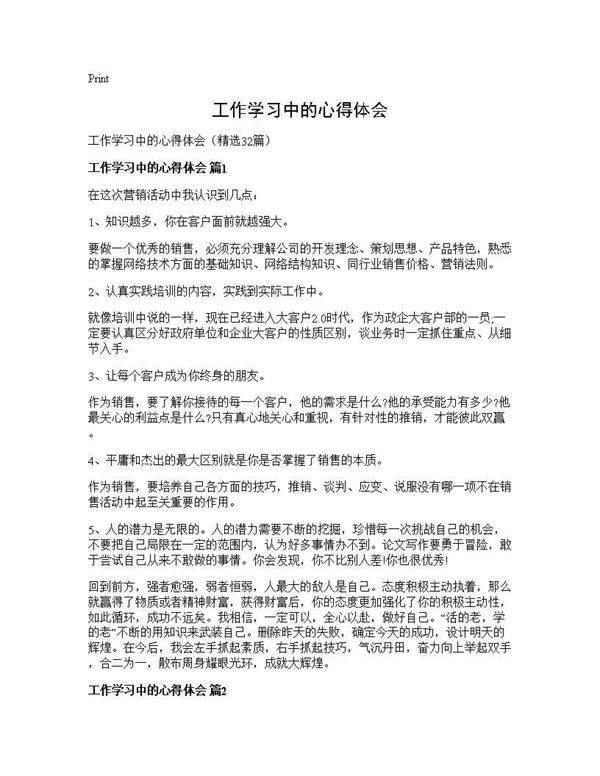 工作学习中的心得体会32篇