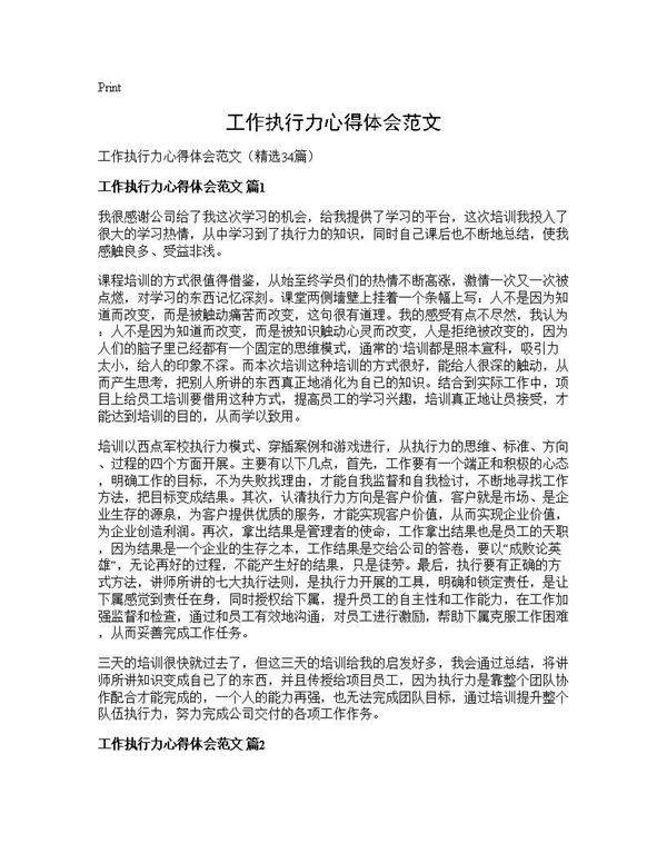 工作执行力心得体会范文34篇