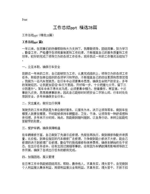 工作总结ppt(精选28篇)
