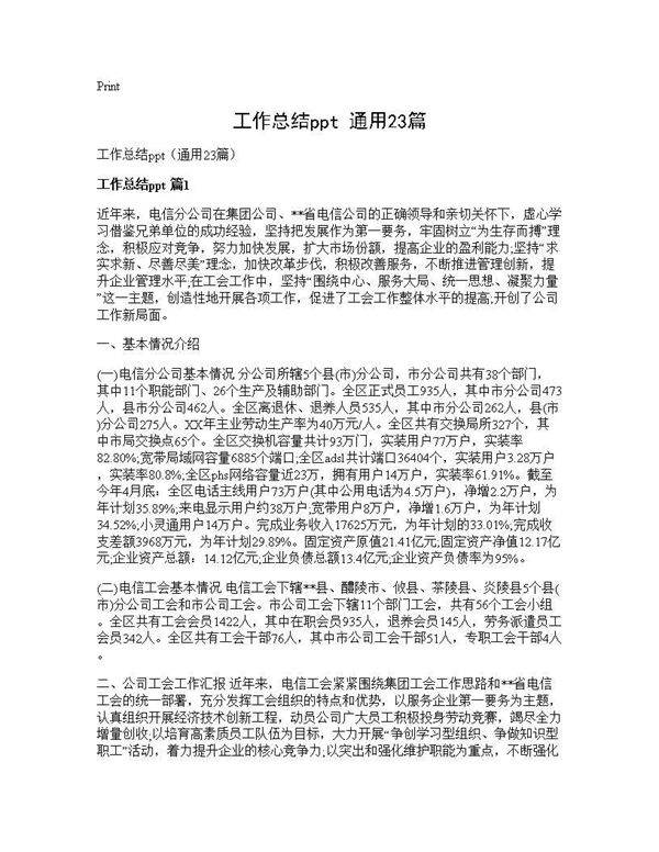 工作总结ppt(通用23篇)