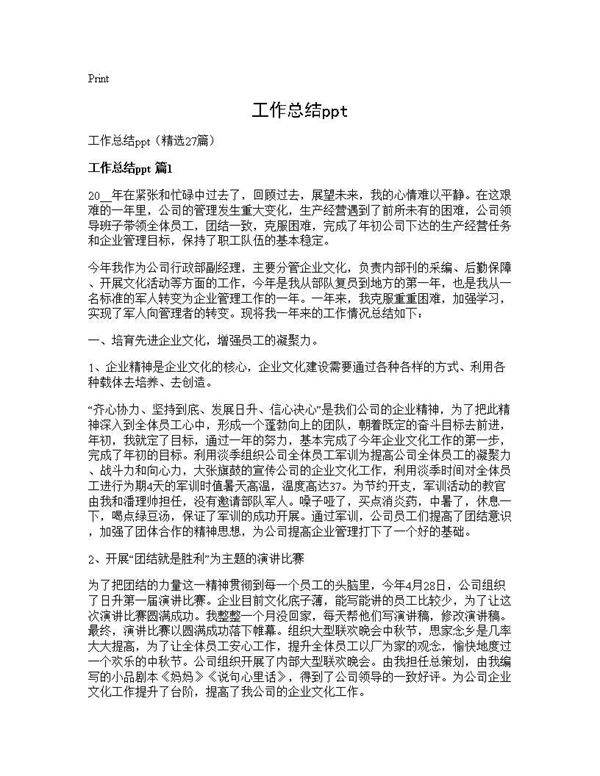 工作总结ppt27篇
