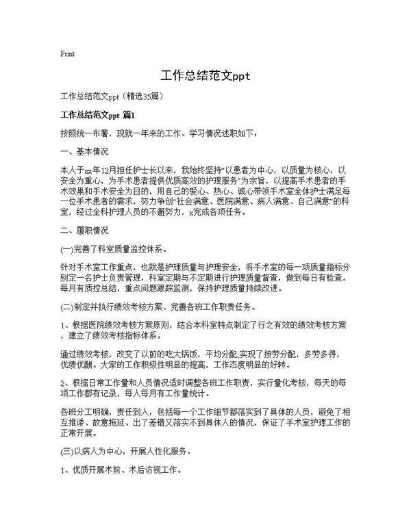 工作总结范文ppt35篇