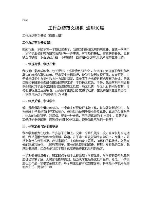 工作总结范文模板(通用30篇)