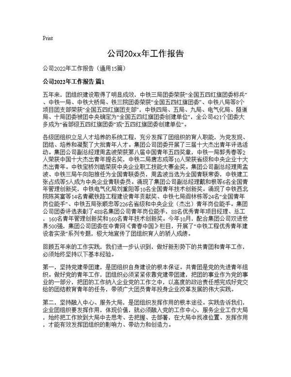 公司2025年工作报告15篇