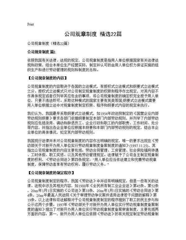 公司规章制度(精选22篇)
