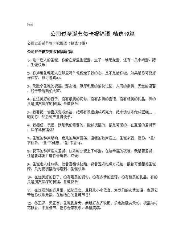 公司过圣诞节贺卡祝福语(精选19篇)