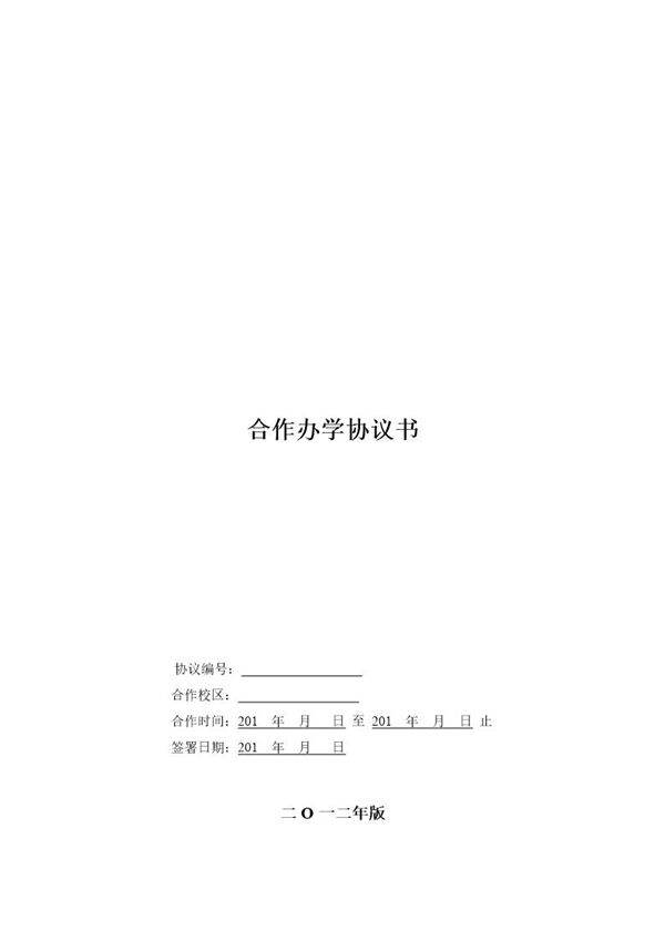 加盟分校合作协议模板