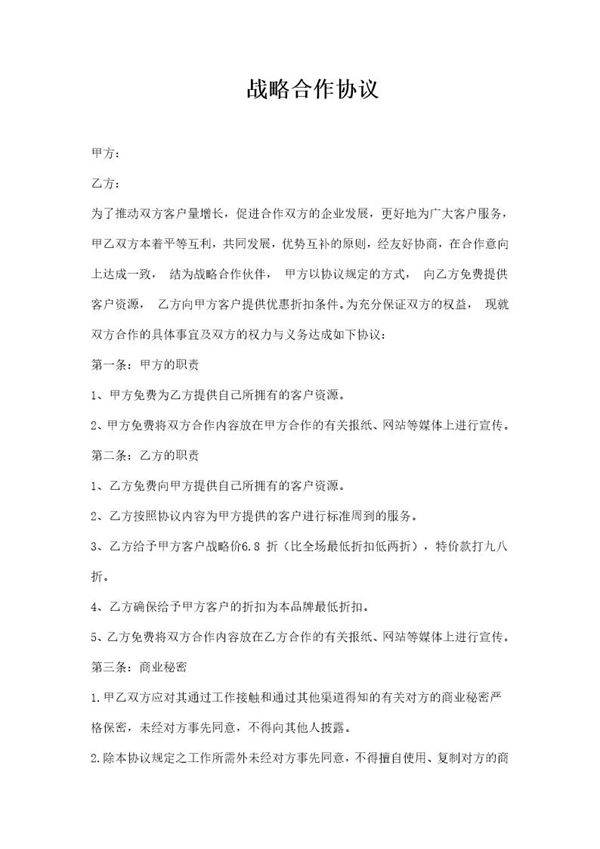 家具商与装修公司战略合作协议模板