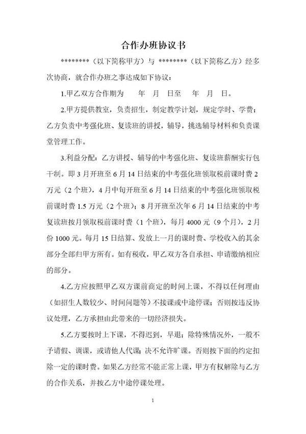 兼职教师合作协议书模板
