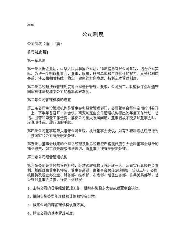 公司制度13篇