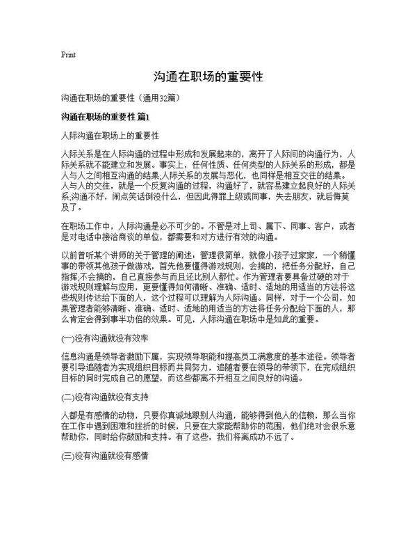 沟通在职场的重要性32篇