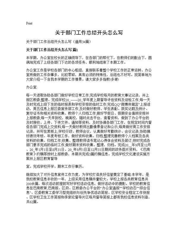 关于部门工作总结开头怎么写34篇