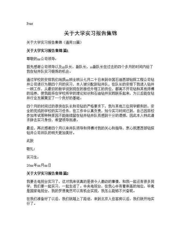 关于大学实习报告集锦33篇