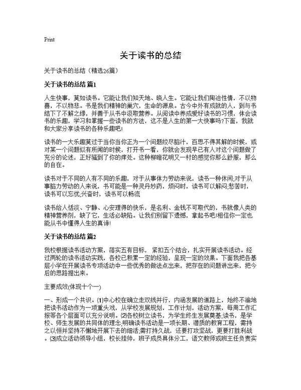 关于读书的总结26篇