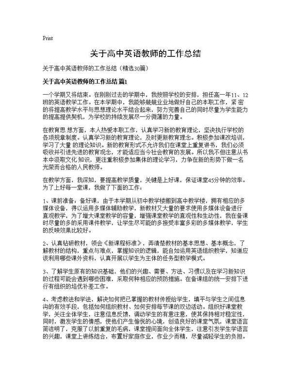 关于高中英语教师的工作总结30篇