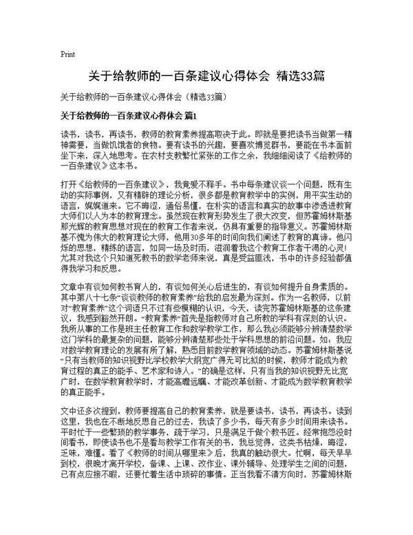 关于给教师的一百条建议心得体会(精选33篇)