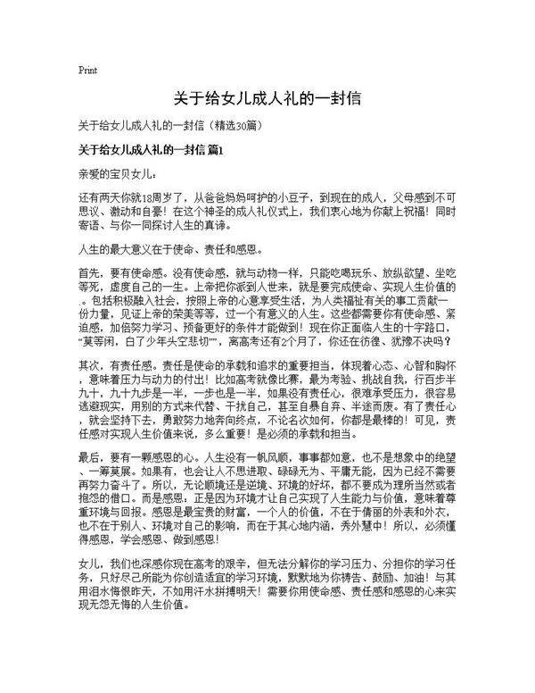关于给女儿成人礼的一封信30篇