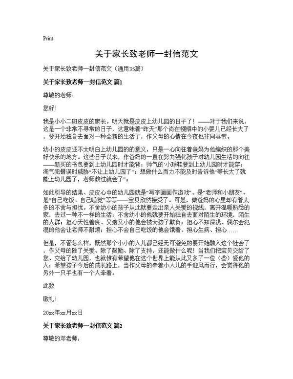 关于家长致老师一封信范文35篇