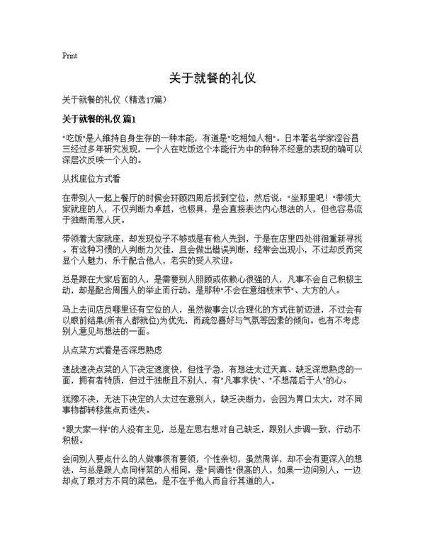 关于就餐的礼仪17篇