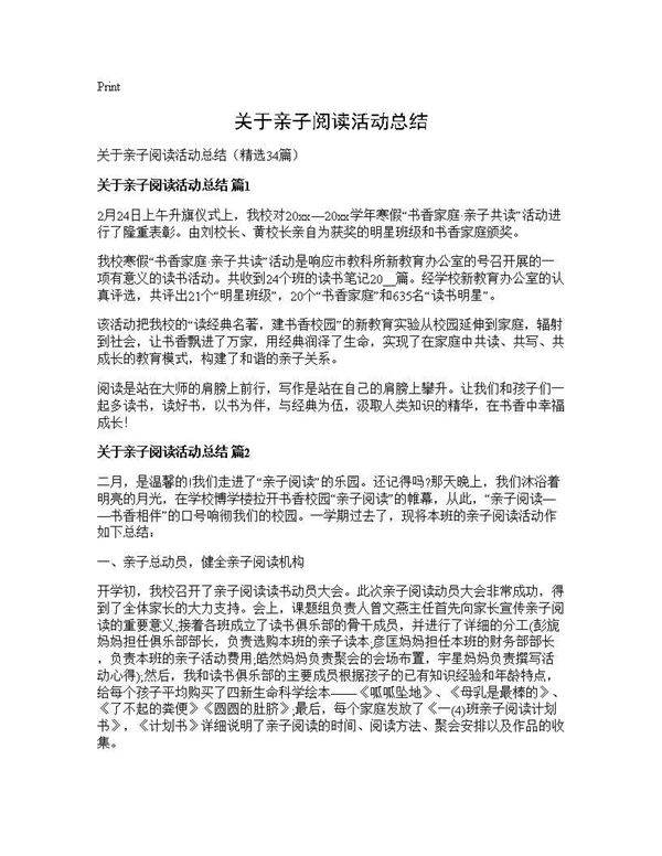 关于亲子阅读活动总结34篇