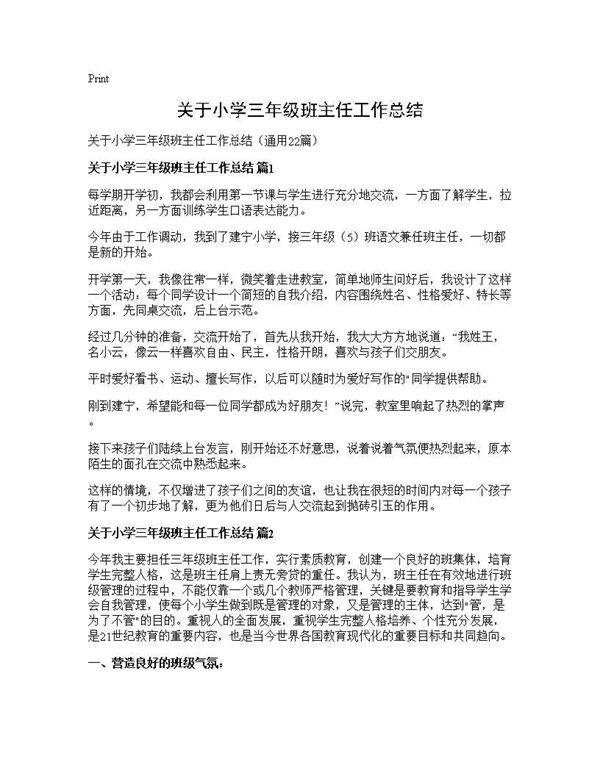 关于小学三年级班主任工作总结22篇