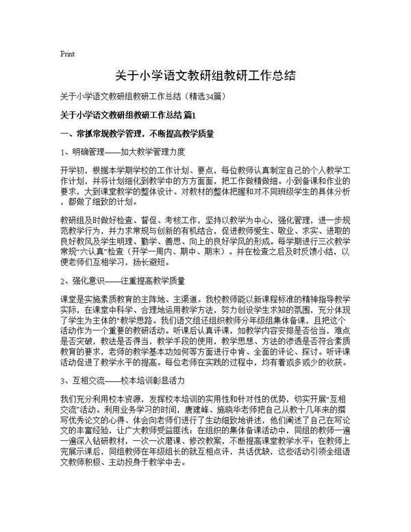 关于小学语文教研组教研工作总结34篇