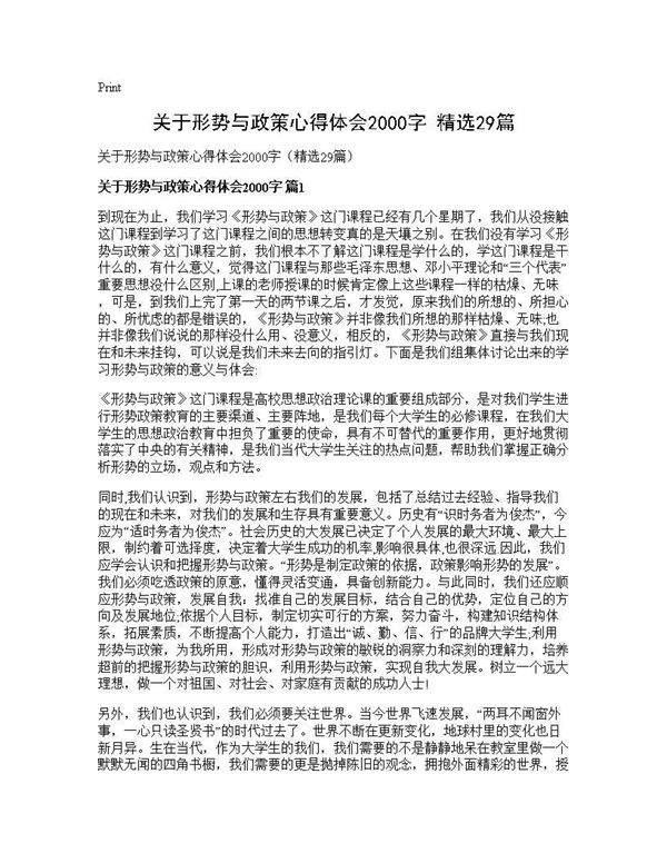 关于形势与政策心得体会2000字(精选29篇)