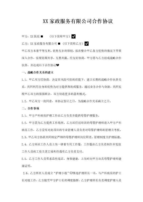 母婴护理公司与医院合作协议模板