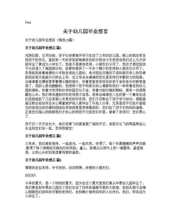 关于幼儿园毕业感言35篇