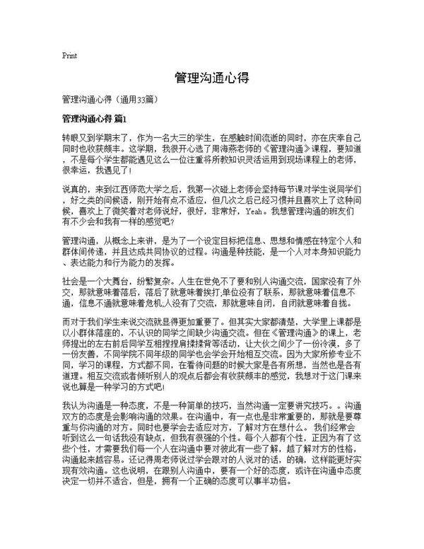 管理沟通心得33篇
