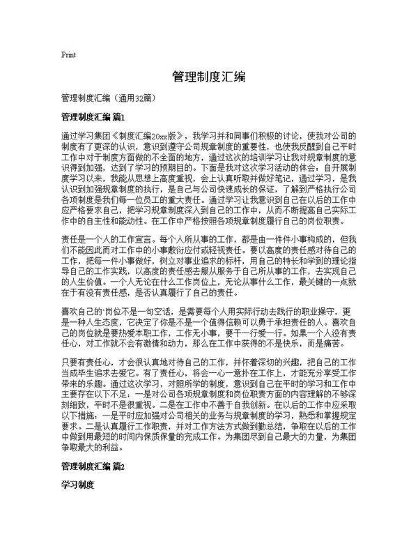 管理制度汇编32篇