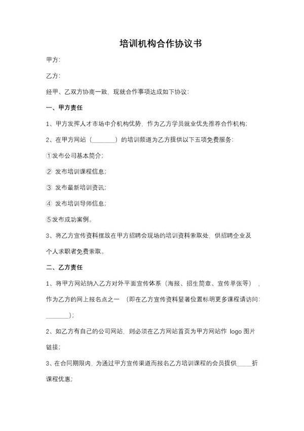 培训机构与企业合作协议模板
