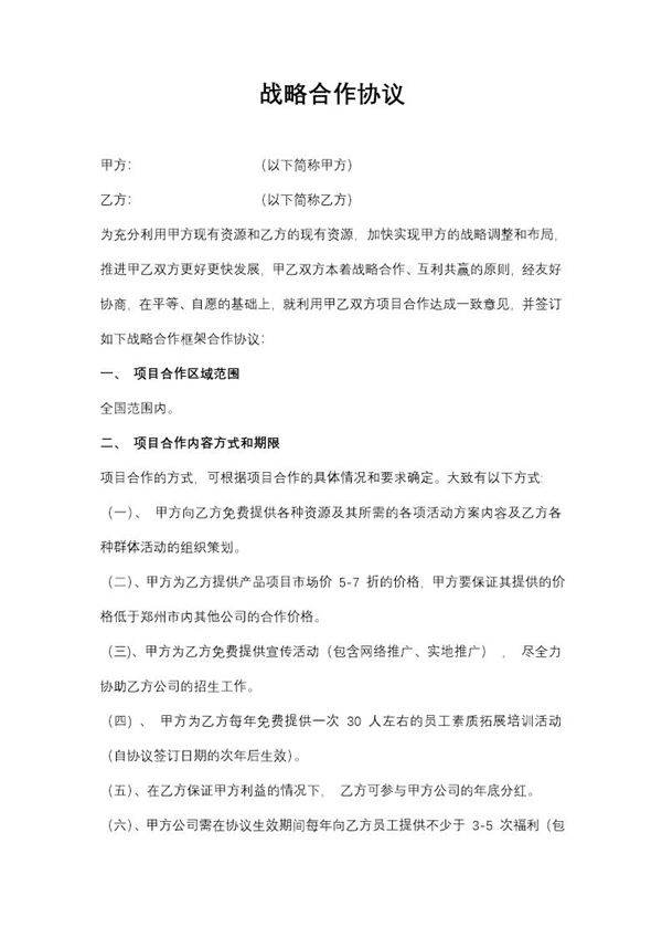 培训机构战略合作协议模板