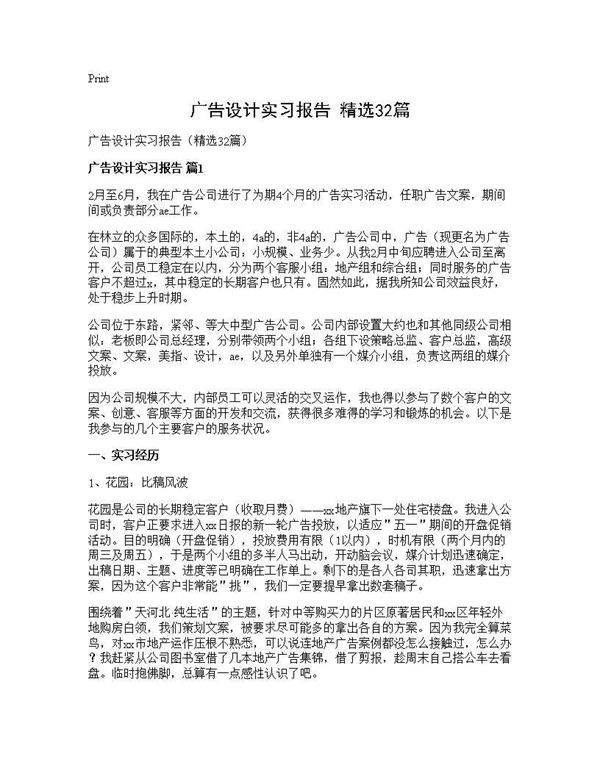广告设计实习报告(精选32篇)