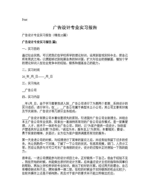 广告设计专业实习报告35篇