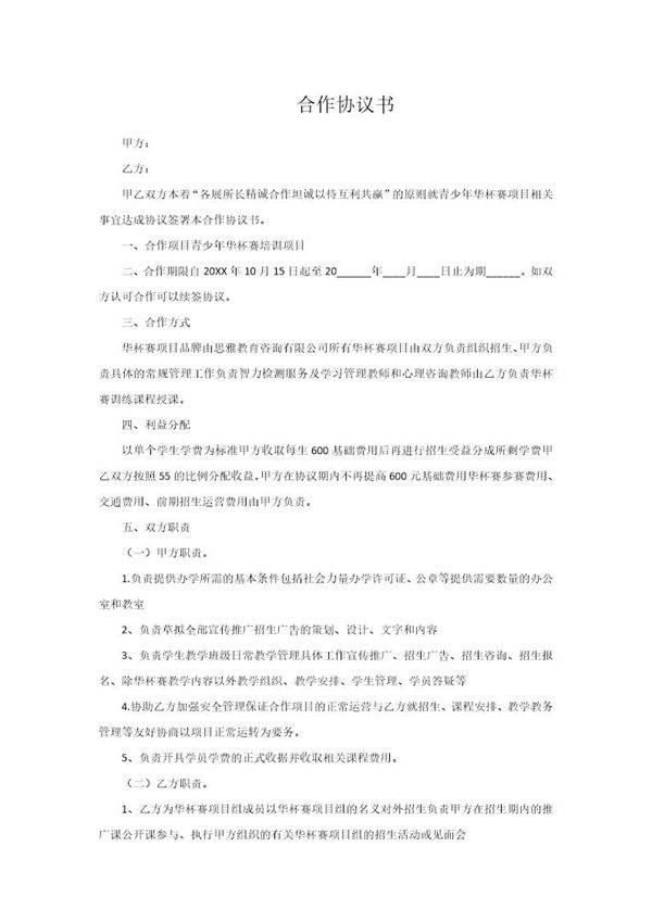 培训学校项目合作协议书模板