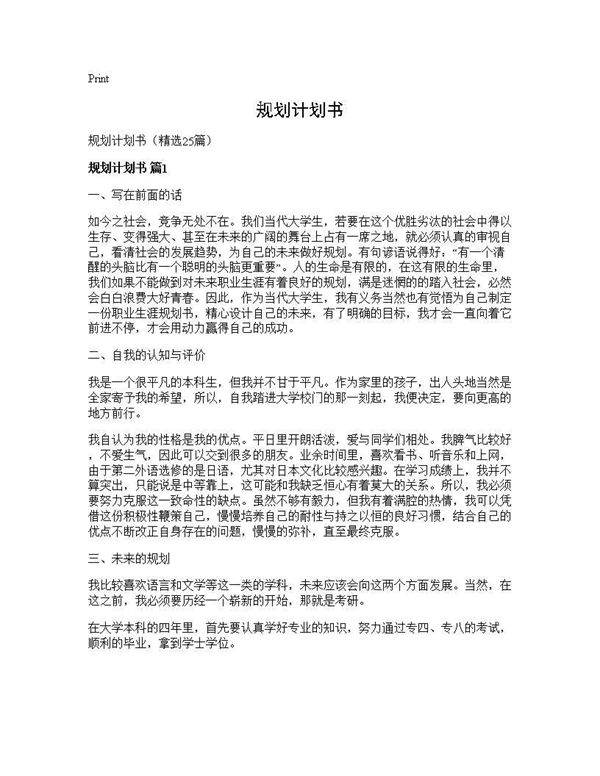 规划计划书25篇