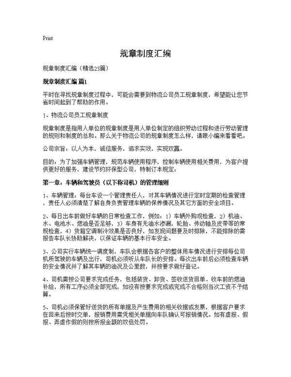 规章制度汇编23篇