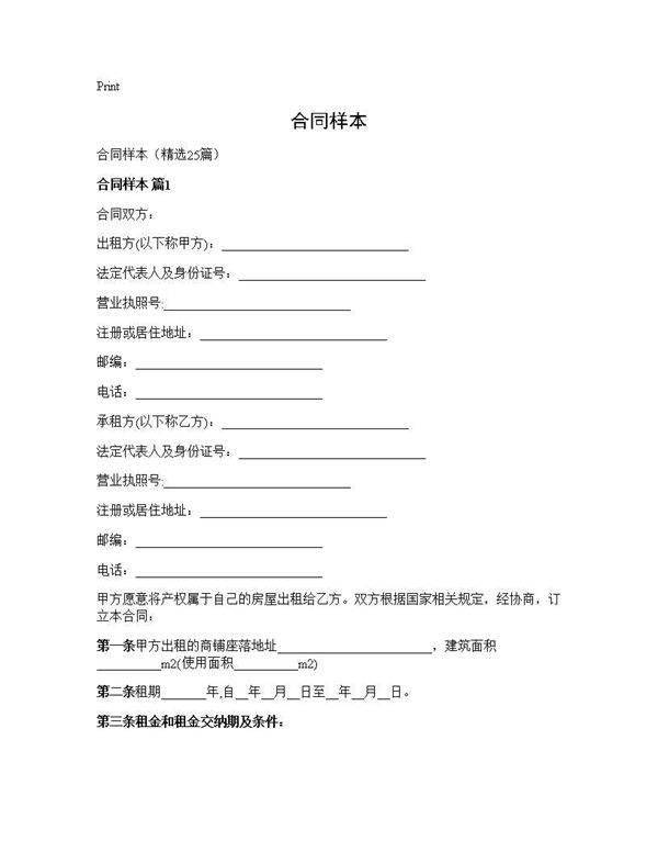 合同样本25篇