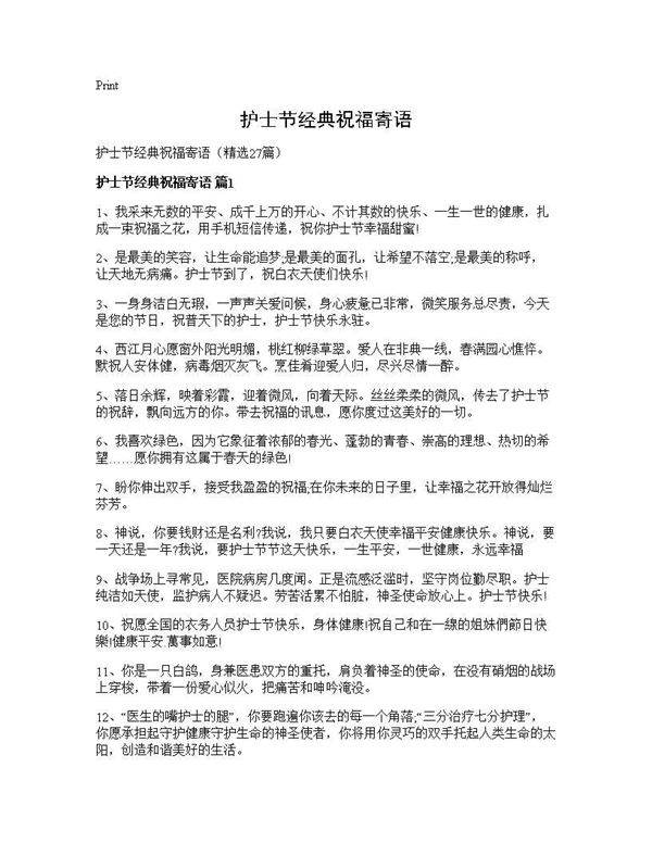 护士节经典祝福寄语27篇