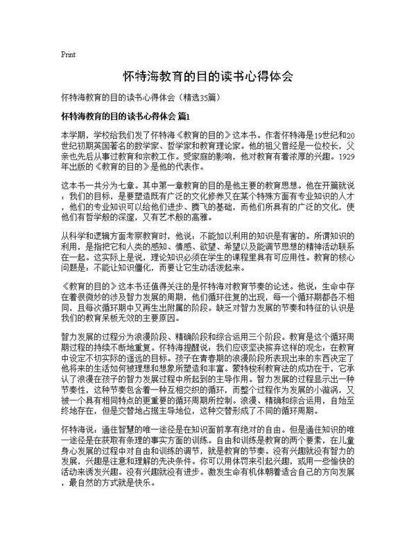 怀特海教育的目的读书心得体会35篇