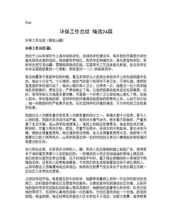 环保工作总结(精选24篇)