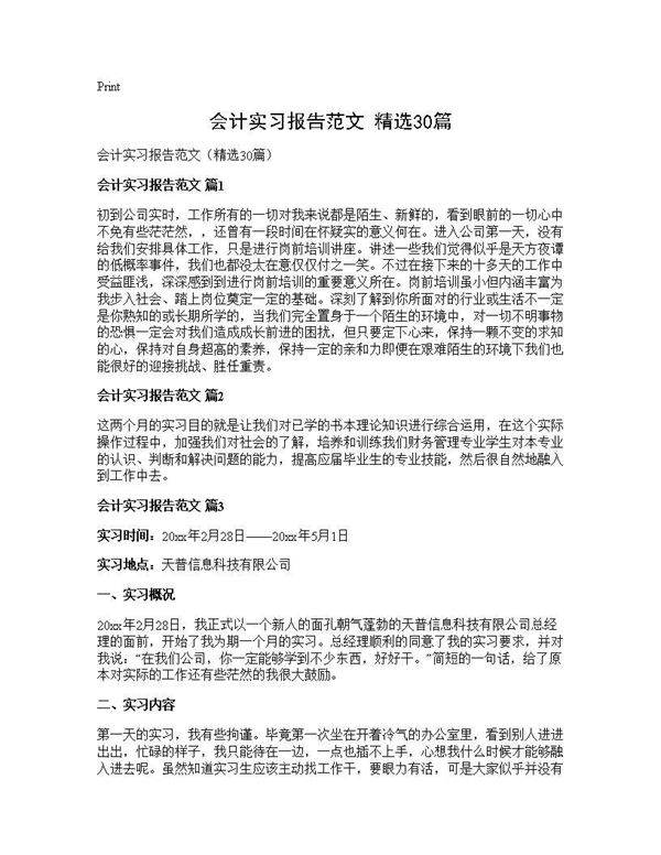 会计实习报告范文(精选30篇)