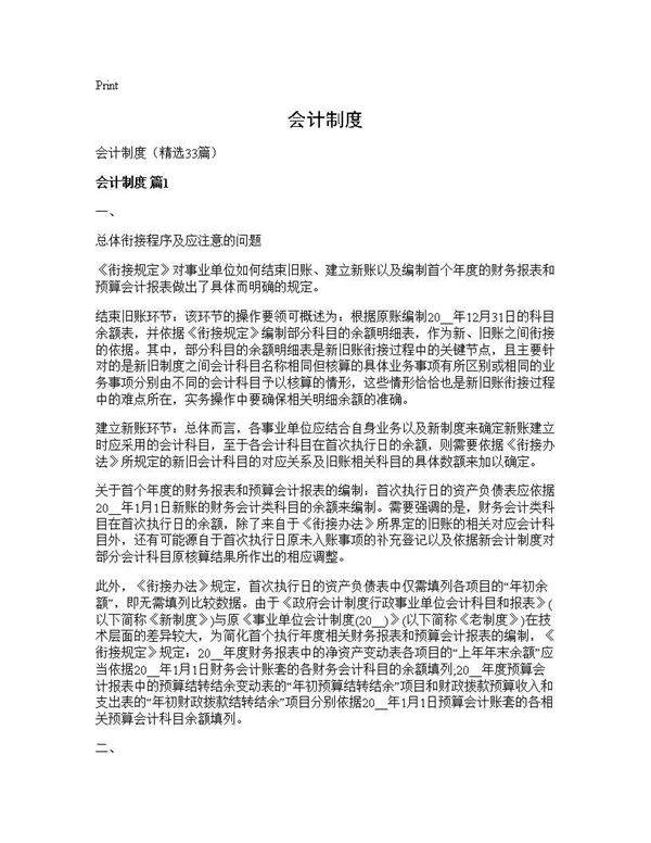 会计制度33篇