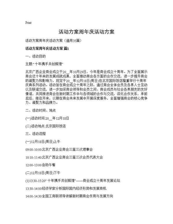 活动方案周年庆活动方案35篇