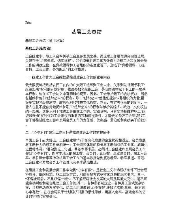 基层工会总结25篇