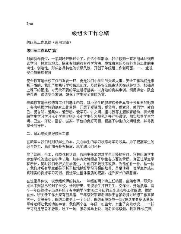 级组长工作总结35篇